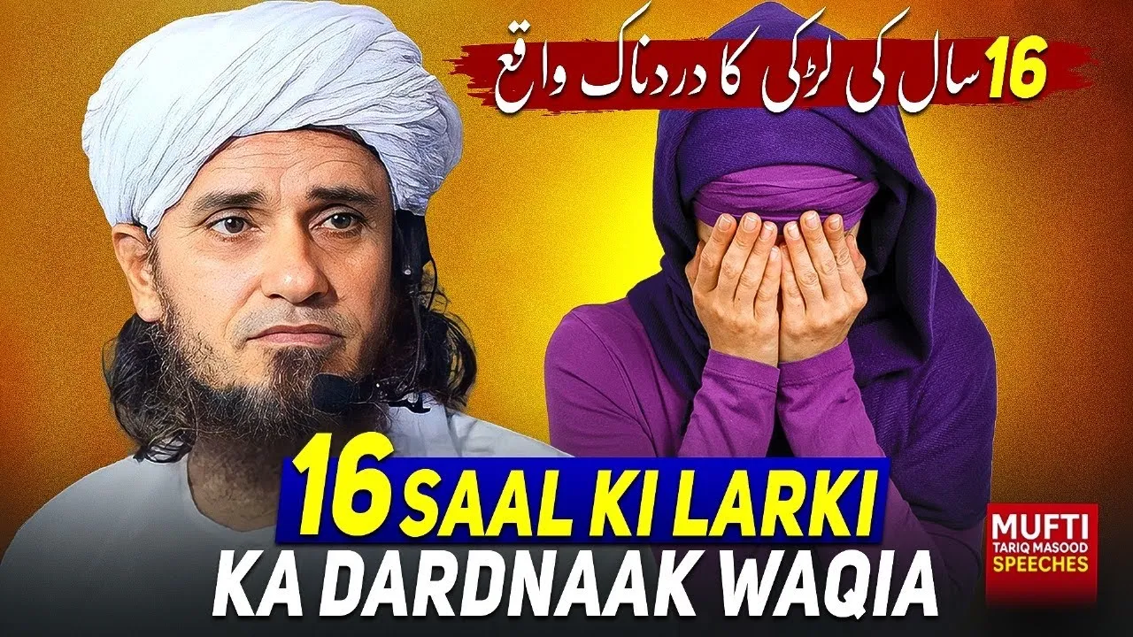 16 Saal Ki Larki Ka Dardnaak Waqia | Mufti Tariq Masood Speeches